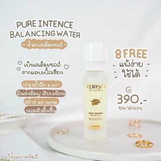 ถูกที่สุด🔥แท้💯% Yerpall Pure intense balancing waterน้องน้ำตบสเต็มเซลล์