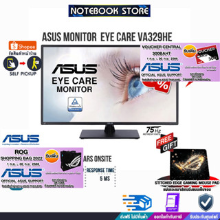 [ผ่อน0%10ด.][รับเพิ่ม! ROG SHOPPING BAG 2022][รับเพิ่ม! แผ่นรองเม้าส์ Gaming]ASUS MONITOR EYE CARE VA329HE/ประกัน3y/BY N