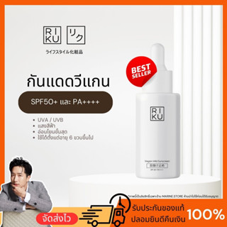 มาใหม่ 🔥 RIKU vegan mild sunscreen กันแดดวีแกน สำหรับผิวแพ้ง่าย เด็กใช้ได้ เหมาะกับผิวบอบบาง แบรนด์ริคุ