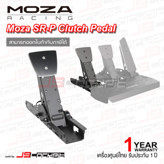 Moza Racing SR-P Clutch Pedal (ประกันศูนย์ 1 ปี)