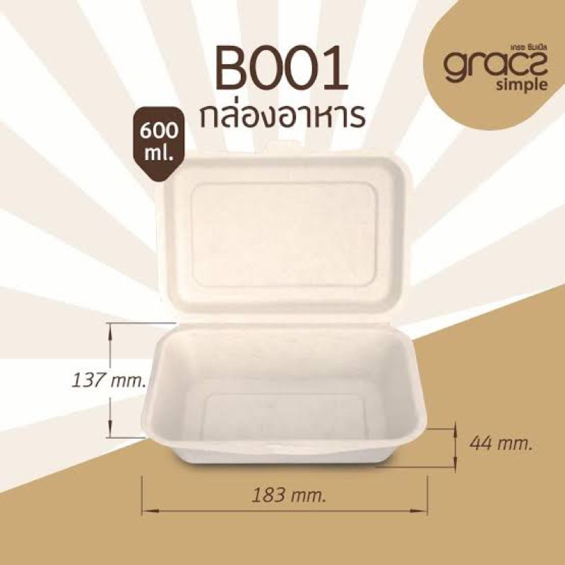 B-001กล่องอาหาร กล่องชานอ้อย ไบโอ ย่อยสลายได้ 50ชิ้น/แพ็ค