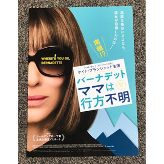 Handbill (แฮนด์บิลล์) หนัง “Where’d You Go, Bernadette”  ใบปิดจากประเทศญี่ปุ่น แผ่นหายาก ราคา 150 บาท