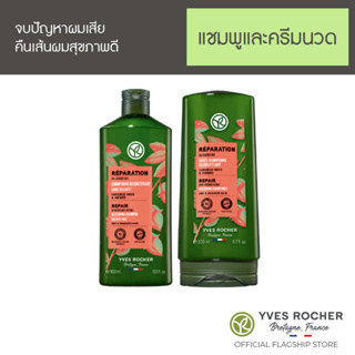 Yves Rocher BHC V2 Reparation Balm Shampoo 300ml &amp; Condtioner 200ml