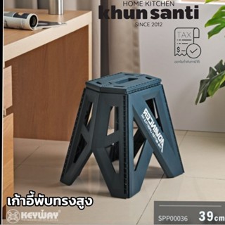 KHUN SANTI เก้าอี้พับปิคนิคทรงสูง39cm SPP00036 Size:42.6x32.5x39.2cm