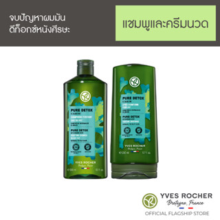 Pack 2 Yves Rocher Pure Detox Shampoo 300ml &amp; Condtioner 200ml