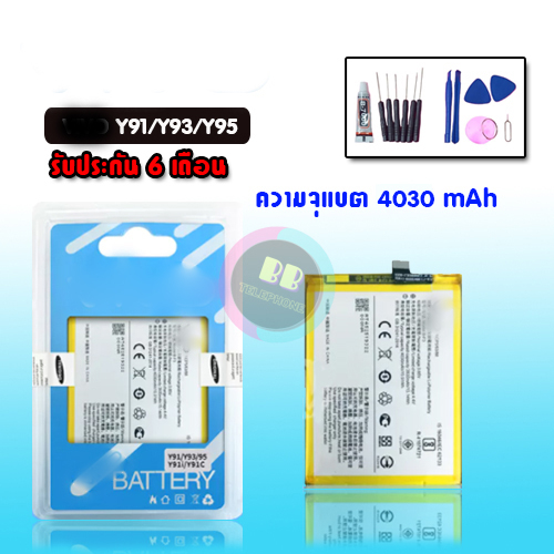 แบต Y91i/Y91/Y91C/Y93/Y95 แบตเตอรี่โทรศัพท์มือถือ วีโว่ Battery Y91,Y91i,Y91C,Y93,Y95 💥รับประกัน 6 เดือน