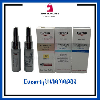 Eucerin Hyaluron Filler [3X] ขนาดทดลอง 7ml | 5ml