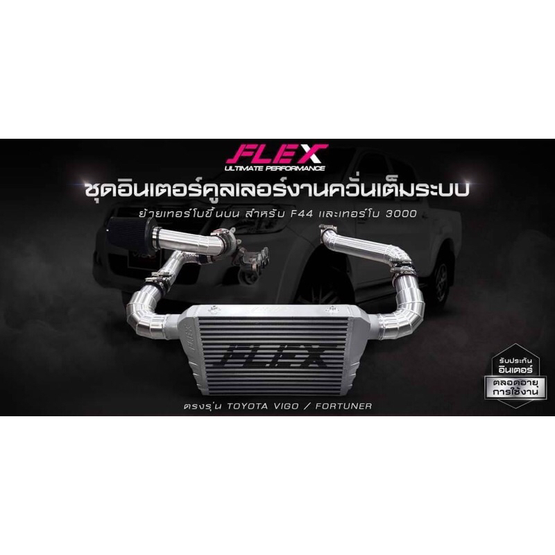 อินเตอร์ ตรงรุ่น VIGO/FORTUNER 1-KD เครื่องยนต์ 2.5,3.0 (2007-2014) ย้ายเทอร์โบขึ้นบน องศาท่อเหมาะกั