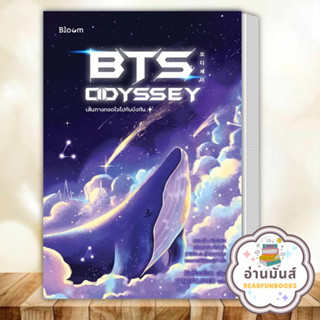 หนังสือ BTS Odyssey เส้นทางกอดใจไปกับบังทัน ผู้เขียน: คิมซ็องย็อน  สำนักพิมพ์: Bloom จิตวิทยา การพัฒนาตัวเอง อ่านมันส์