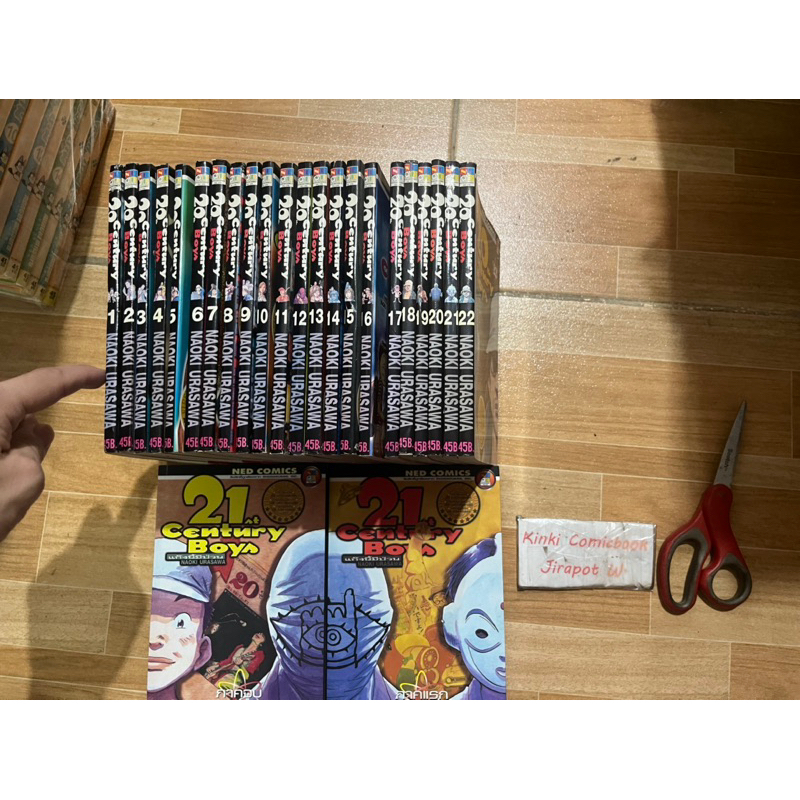 20 Century Boys 22 เล่มจบ ยาว