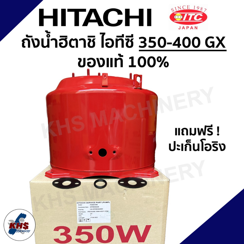 ถังปั๊มน้ำ HITACHI ITC ถังเก็บแรงดัน ถังปั๊มน้ำรุ่น 350-400 GX ของแท้100% แถมฟรี ! ยางปะเก็น โอริง