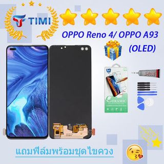 ชุดหน้าจอ OPPO Reno 4/ OPPO A93 งานแท้มีประกัน แถมฟิล์มพร้อมชุดไขควง (ใช้สแกนลายนิ้วมือได้)(OLED)