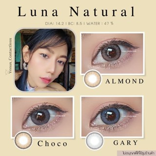 คอนแทคเลนส์ Luna Natural​ ✨ ยี่ห้อ GAEZZ ; Color Choco / Almond / Gary / ( สายตาปกติ )