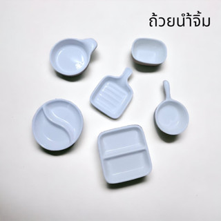 ถ้วยน้ำจิ้มเซรามิคสีขาว ถ้วยน้ำจิ้มมินิมอลสีเคลือบด้าน