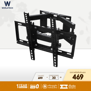 Worldtech ขาแขวนทีวี ปรับก้มเงย ยืดหดได้ รุ่น WT-Wallmount-XZ-402 สำหรับทีวีขนาด 26-55 นิ้ว ติดตั้งได้กับทีวีทุกรุ่น