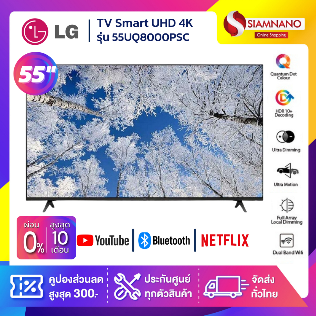 รุ่นใหม่! TV Smart UHD 4K ทีวี 55 นิ้ว LG รุ่น 55UQ8000PSC (รับประกันศูนย์ 1 ปี)