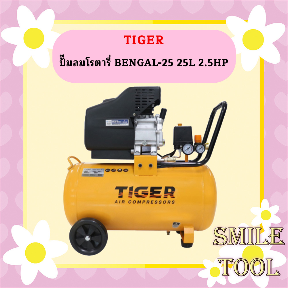 Tiger ปั๊มลมโรตารี่ BENGAL-25 25L 2.5HP