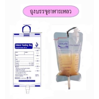 ถุงบรรจุอาหาร ถุงบรรจุอาหารเหลว Permax/Sekure 1