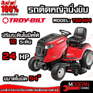 TROY BITL รถตัดหญ้านั่งขับ  รุ่น TB2454 Supper Bronco 2454 24hp รถตัดหญ้า เครื่องตัดหญ้า  troy-bilt troy bilt troybil