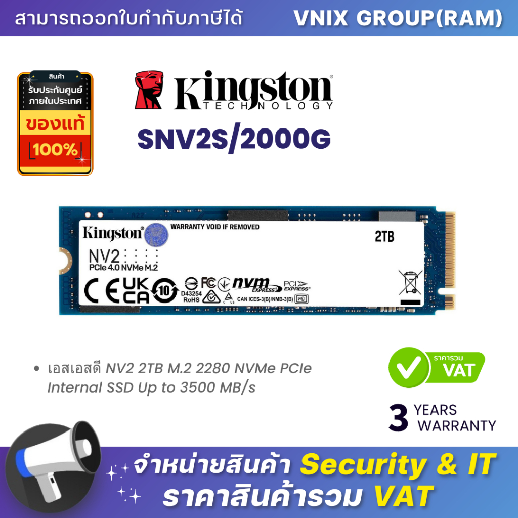 KINGSTON SNV2S/2000G  2 TB (เอสเอสดี) PCIe 4/NVMe M.2 2280 ประกัน 3 ปี By Vnix Group