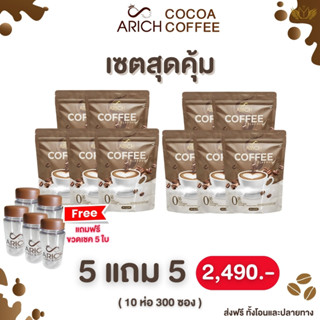 กาแฟเอลิซเพื่อสุขภาพ5แถม5 แถมฟรี!! ขวดเชค5ใบ (ของแท้ มีบัตรตัวแทน)