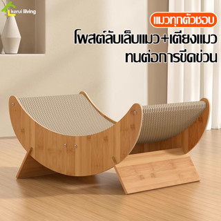 ที่ลับเล็บแมว cat scratcher เป็นที่นอนแมวไปในตัว ที่ข่วนเล็บแมว กระดาษลับเล็บแมว เป็นที่นอนแมวไปในตัว สำหรับแมวทุกวัย