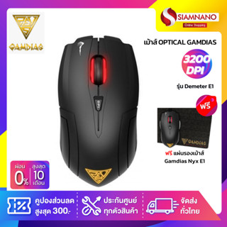 เม้าส์ OPTICAL GAMDIAS Demeter E1 (Black) ฟรีแผ่นรองเม้าส์ Gamdias Nyx E1 (ในกล่อง)