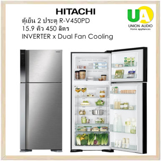 HITACHI ตู้เย็น 2 ประตู รุ่น RV450PD 15.9Q Inverter กระจายความเย็น DUAL FAN COOLING แผงควบคุมสัมผัส R-V450PD R-V450 RV450 450PD