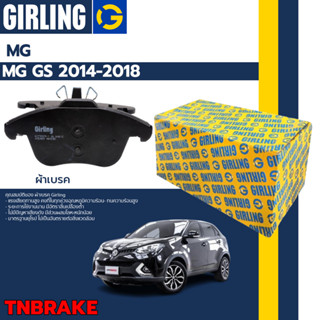 Girling ผ้าเบรคหน้า ผ้าดิสเบรคหน้า MG MG GS ปี 2016-2021 Girling 61 7992 9-1/T