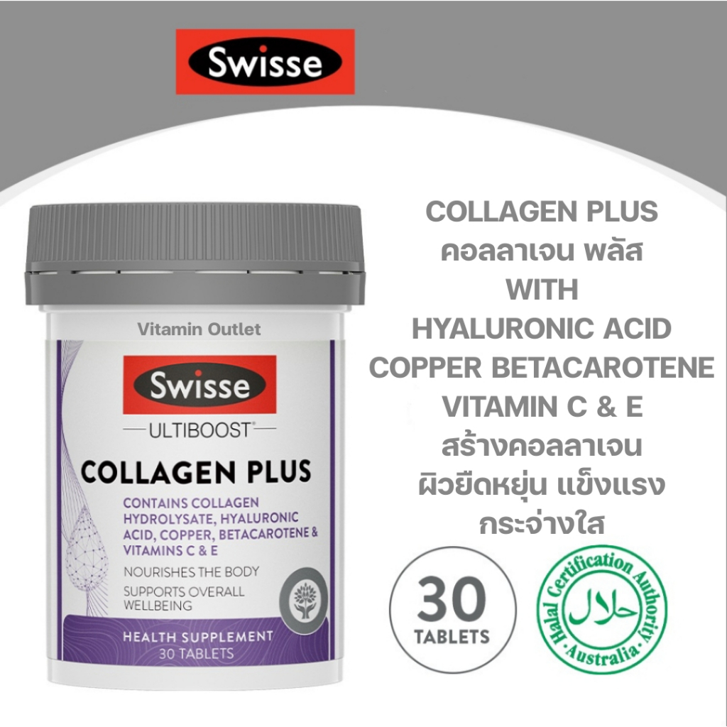 Swisse Ultiboost Collagen Plus 30's คอลลาเจน วิตามินซี ซ่อมแซมผิว