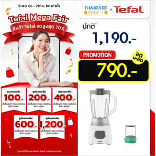 TEFAL เครื่องปั่น 1.5 ลิตร กำลังไฟ 450 วัตต์ รุ่น BL2B11 | ไทยมาร์ท THAIMART