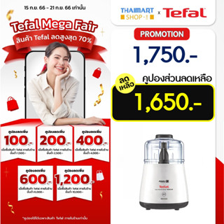 TEFAL เครื่องบดสับอาหาร หมู พริกแกง เครื่องเทศ กำลังไฟ 1000 วัตต์ รุ่น DPA130 ITHAIARTไทยมาร์ท