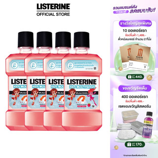 [แพ็ค 4 ] ลิสเตอรีน น้ำยาบ้วนปากเด็ก คิดส์ เบอร์รี่ชีลด์ 250 มล. x 4 Listerine Kids mouthwash kids berry 250 ml. x 4