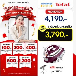 TEFAL เตารีดแรงดันไอน้ำแยกหม้อ1.7 ลิตร 2,830 วัตต์ รุ่น SV7120แถมฟรีโต๊ะรีดผ้าBOARD มูลค่า 3,590 บาท IThaimartไทยมาร์ท