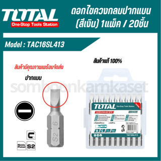 Total ดอกไขควงลม ปากแบน SL6 x 1.0 x 25 มม. (ปลายแม่เหล็ก) (แพ็คละ 20 อัน) รุ่น TAC16SL413 ( Screwdriver Bits ) ไขควง