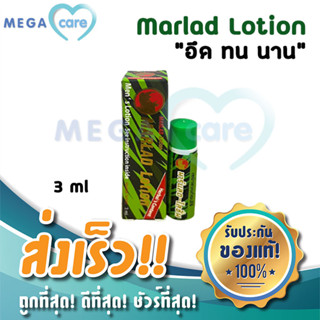 Marlad Lotion มาแรด โลชั่น พลังแรด อึด ทน ตื่นตัวนาน สำหรับท่านชาย 3 ml