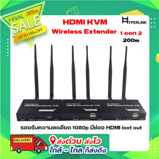 HDMI KVM Wireless Extender 1 ออก 2 200m (TX/RX)