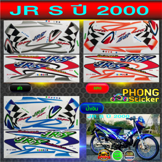 สติกเกอร์ JRS ปี2000 สติกเกอร์มอไซค์ Yamaha JRS ปี2000 (สีสวย สีสด สีไม่เพี้ยน)