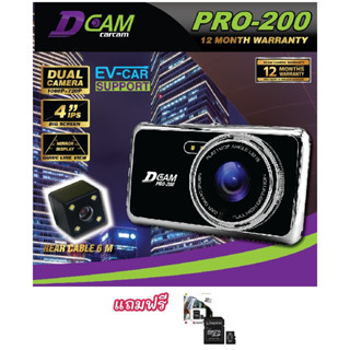 กล้องติดรถยนต์ DCAM PRO200 กล้องหน้าหลัง รับประกันจากศูนย์ 12เดือน