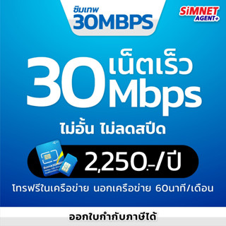 *ส่งฟรี* DTAC ซิมเน็ตไม่อั้น ไม่ลดสปีด 30Mbps ซิมเทพ ดีแทค โทรฟรีทุกเครือข่าย ใช้ได้ 1ปี ซิมเน็ตรายปี