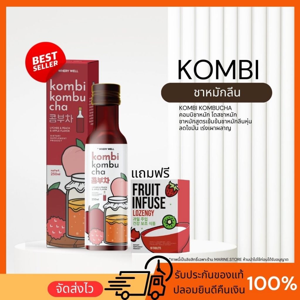 ส่งฟรี!พร้อมส่ง! WHERY WELL ชาหมักลีน คอมบุชา ไม่มีแคล ไม่มีน้ำตาล หุ่นลีน ช่วยระบบเผาพลาญ รสลิ้นจี่พีช