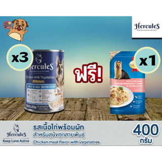 ็Hercules อาหารสุนัขกระป๋อง รสเนื้อไก่พร้อมผัก ขนาด 400 กรัม ( ซื้อ 3กระป๋อง ฟรี SH เพาซ์คาโบนาร่า x1 ซอง)