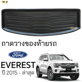 ถาดท้ายรถ FORD EVEREST 2015 - ล่าสุด ตรงรุ่น ถาดท้าย เข้ารูป ถาดท้ายรถยนต์ ฟอร์ด เอเวอร์เรส ยืดหยุ่น ทนความร้อน กันน้ำหก