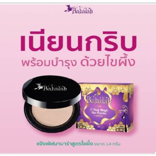 Babalah Magic Bee Powder SPF20 บาบาร่า แป้ง บาบาร่า ไขผึ้งฝรั่งเศส สูตร3