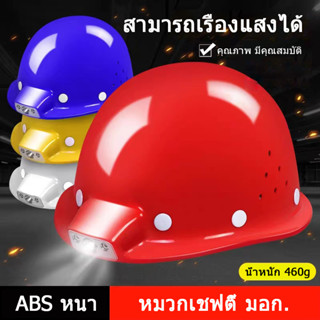 หมวกวิศวะ มอก. กันกระแทก หมวกนิรภัย safety helmet สามารถเปิดไฟได้