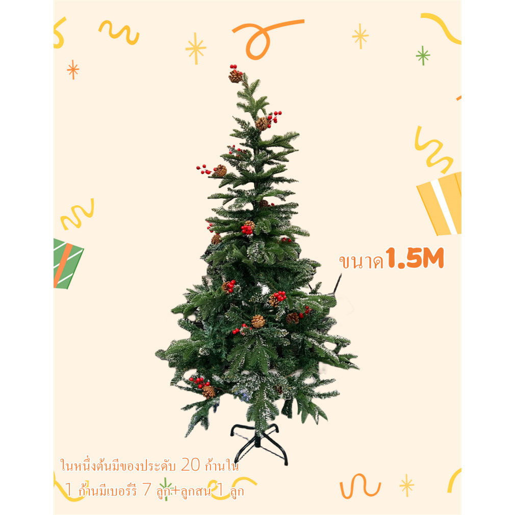 ต้นคริสต์มาสปลอม🌲🟢⚪สีเขียว/ขาว ใบไม้PVC 1.5M 20 ก้านใน 1 ก้านมีเบอร์รี 7 ลูก/ ลูกสน 1 ลูก No.3489