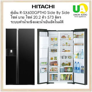 HITACHI ตู้เย็น R-SX600GPTH0 20.2Q ทำน้ำแข็งและน้ำเย็นอัตโนมัติ ระบบ INVERTER ประหยัดพลังงาน RSX600GPTH0 RSX600 R-SX600 600gpth0