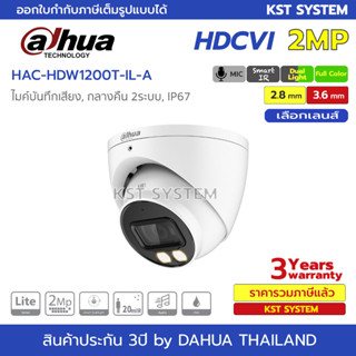 HAC-HDW1200T-IL-A กล้องวงจรปิด Dahua Smart Dual Light HDCVI 2MP (ไมค์)