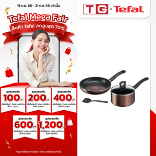 🔥🔥TEFAL เซ็ตเครื่องครัว 4 ชิ้น ก้นอินดักชั่น   กระทะก้นแบน ขนาด 24 ซม.+หม้อด้ามขนาด 18 ซม.พร้อมฝา +ตะหลิว G143S495