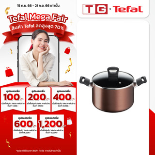 Tefal หม้อ 2 หู Day By Day เคลือบกันติด ใชักับเตาได้ทุกประเภท พร้อมฝาแก้ว ขนาด 22 ซม. รุ่น G1436195 (รับประกันศูนย์ 2ปี)